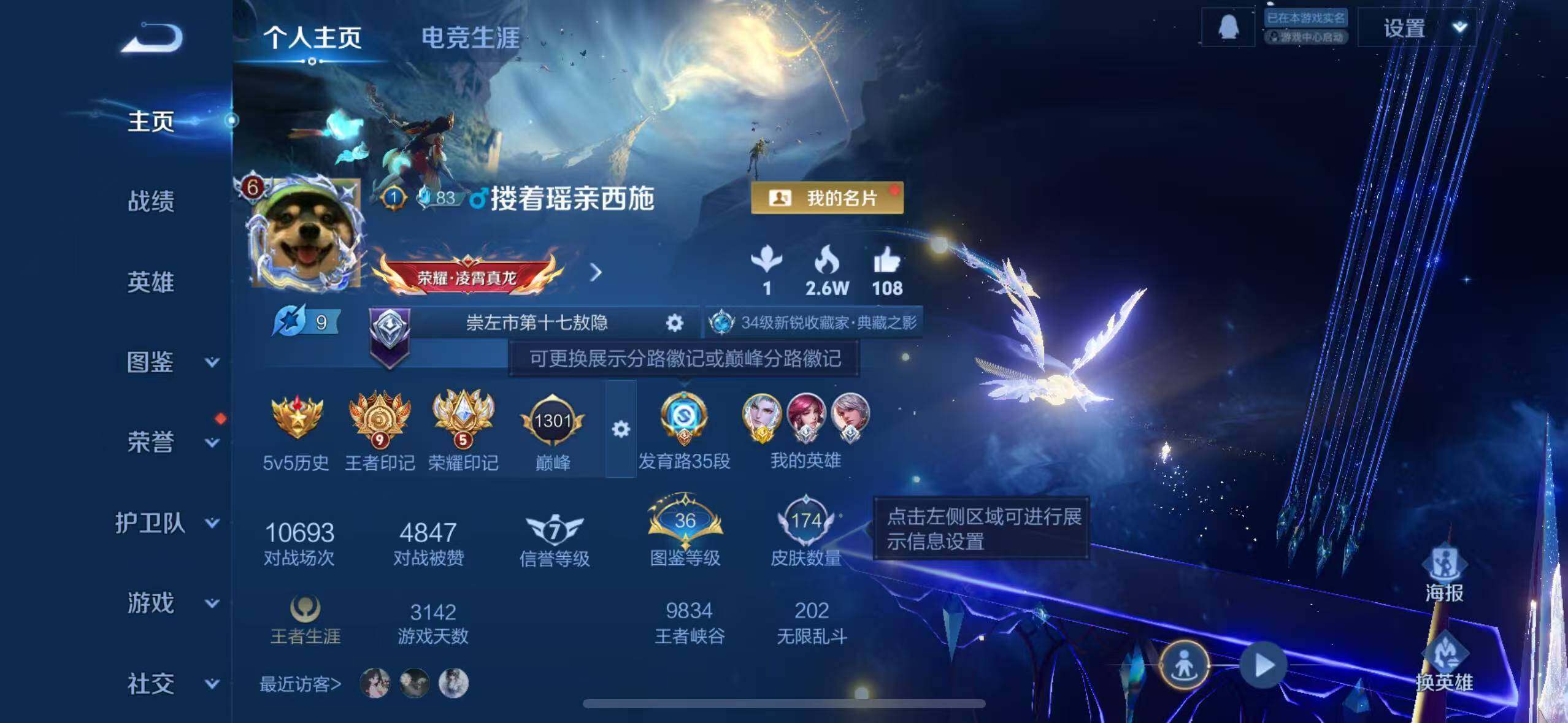 WZCMW3364913王者荣耀账号详情图7 WZCMW3364913王者荣耀账号详情图7