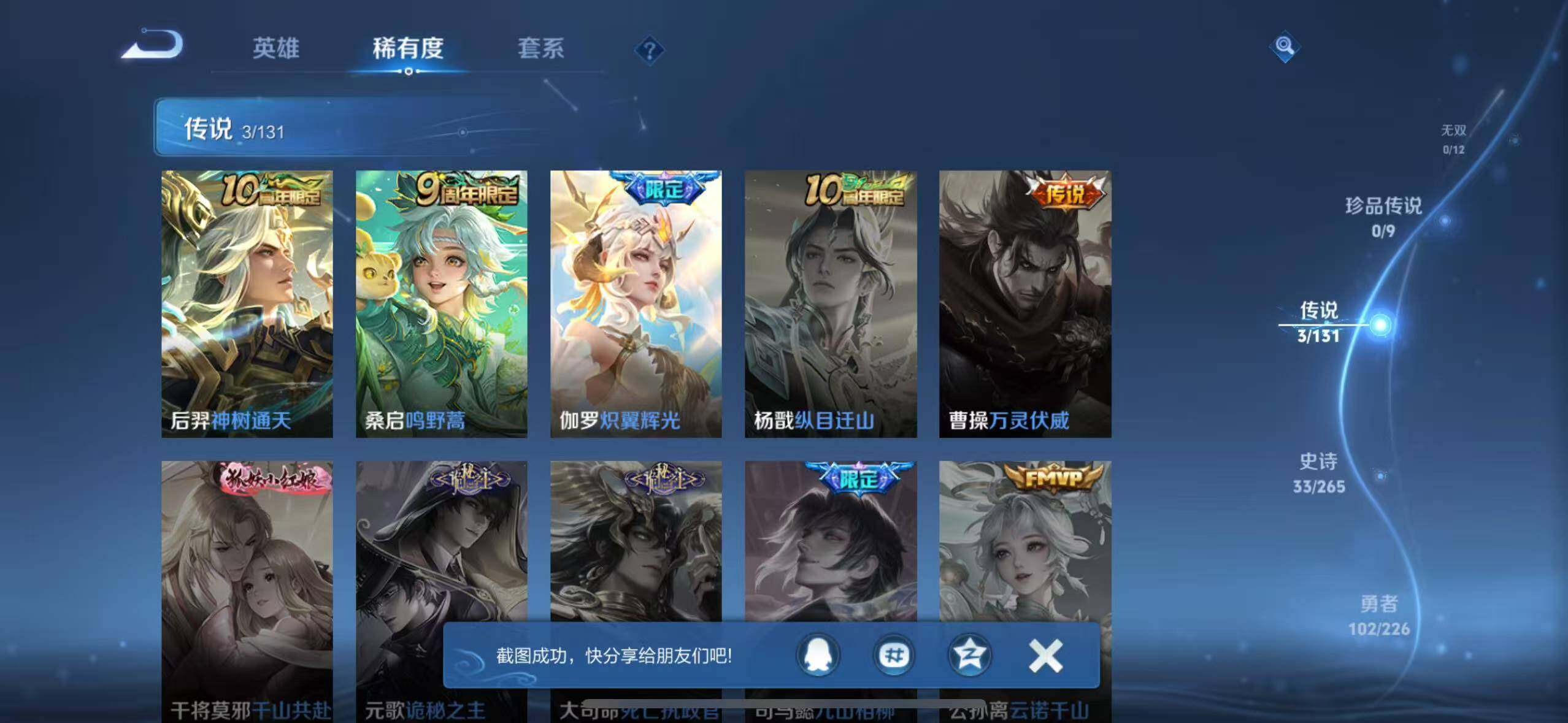 WZCMW3364913王者荣耀账号详情图10 WZCMW3364913王者荣耀账号详情图10