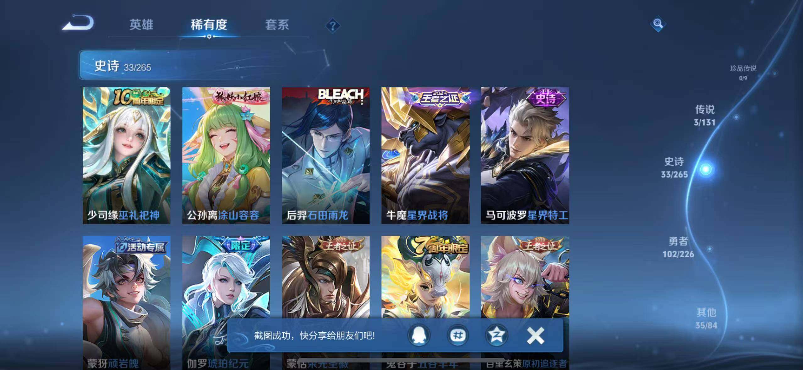 WZCMW3364913王者荣耀账号详情图12 WZCMW3364913王者荣耀账号详情图12