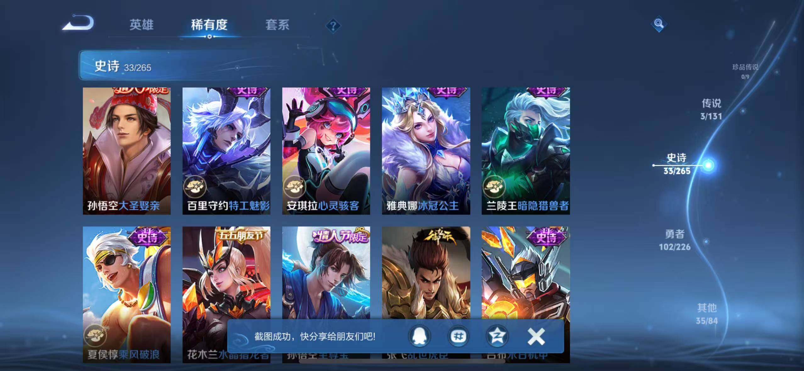 WZCMW3364913王者荣耀账号详情图13 WZCMW3364913王者荣耀账号详情图13