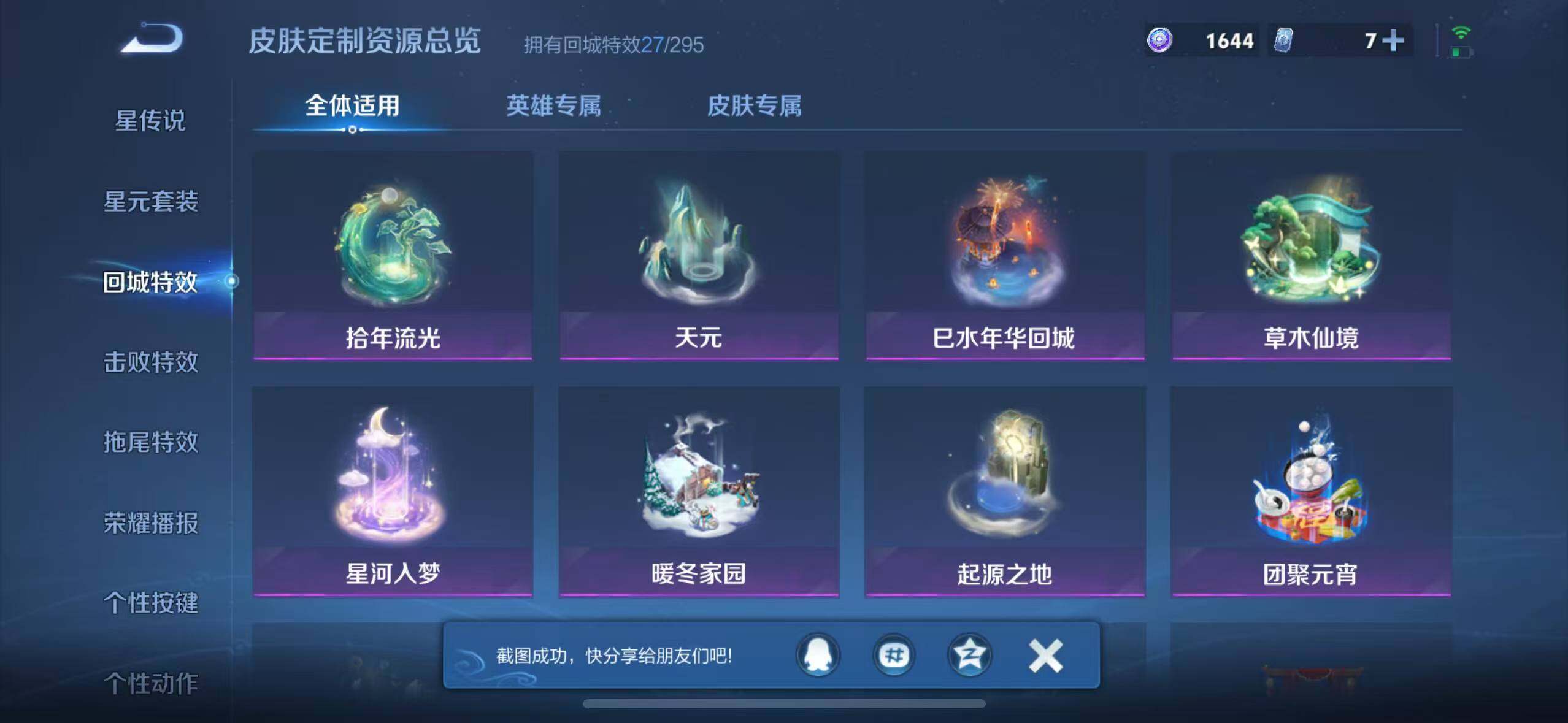 WZCMW3364913王者荣耀账号详情图22 WZCMW3364913王者荣耀账号详情图22