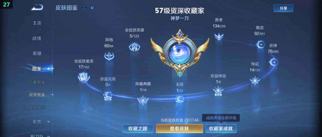 WZ0349414王者荣耀账号详情图11