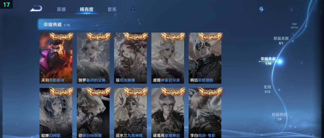 WZ0349414王者荣耀账号详情图12