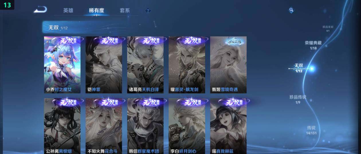 WZ0349414王者荣耀账号详情图13