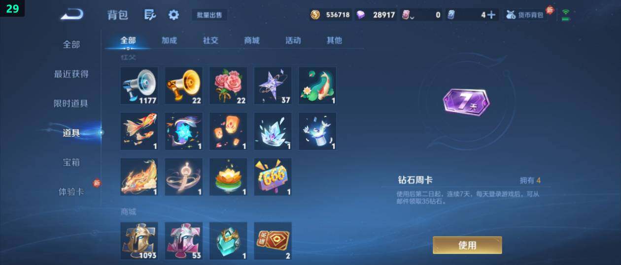 WZ0349414王者荣耀账号详情图20