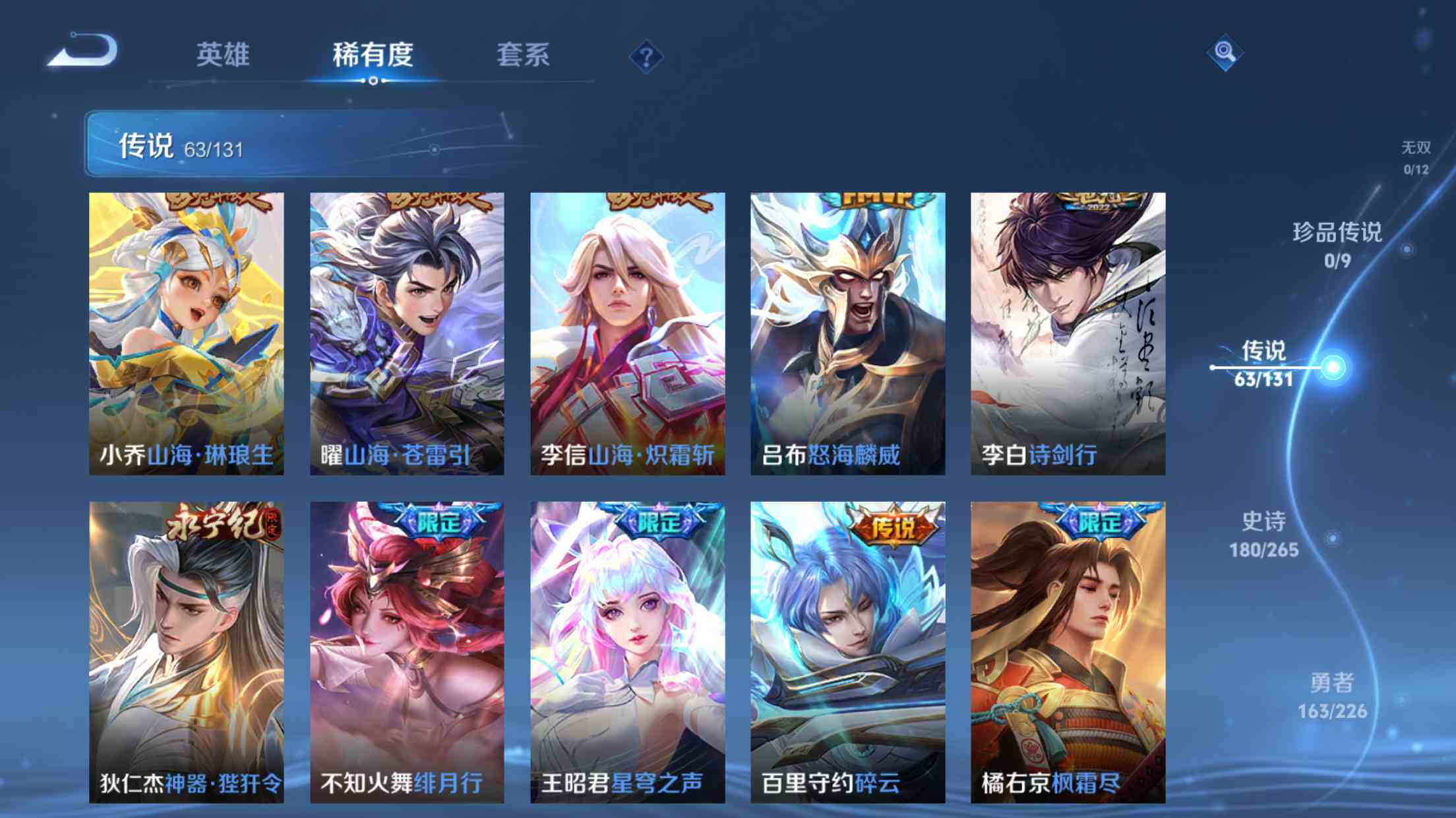 WZXS3415240王者荣耀账号详情图9 WZXS3415240王者荣耀账号详情图9