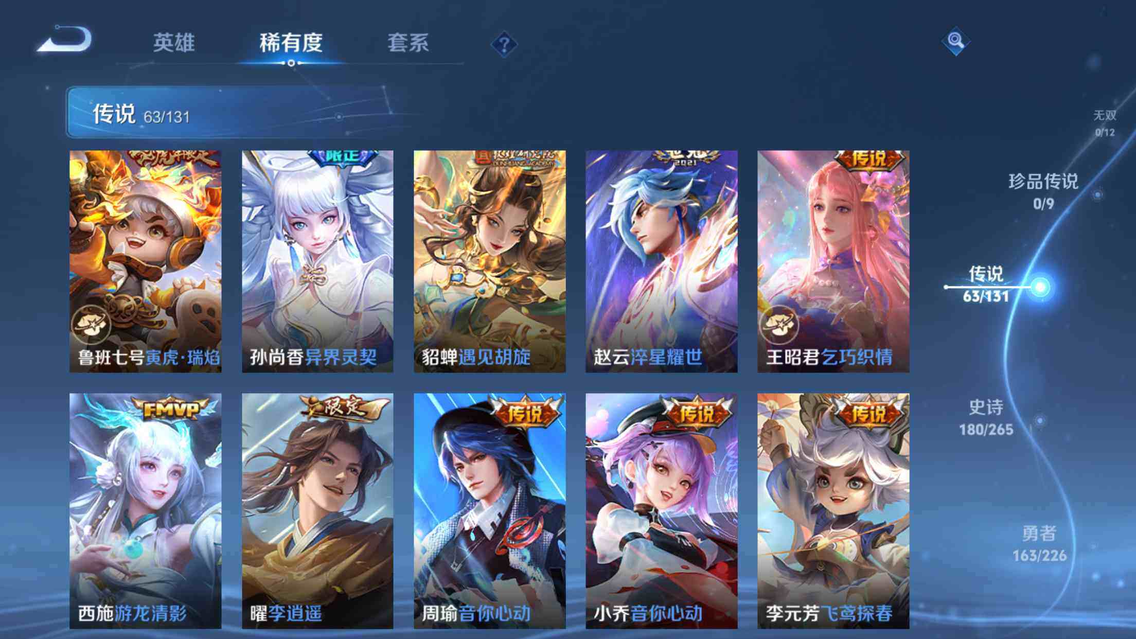 WZXS3415240王者荣耀账号详情图11 WZXS3415240王者荣耀账号详情图11