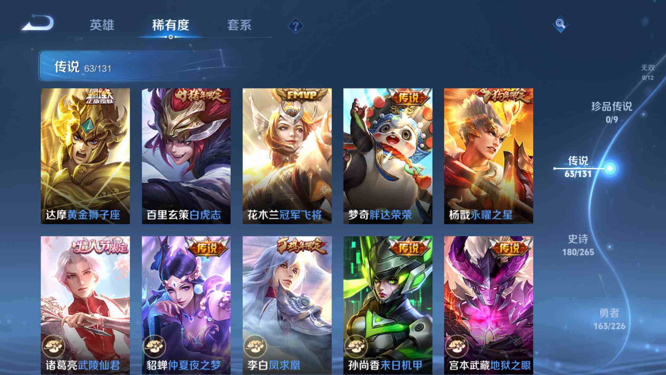 WZXS3415240王者荣耀账号详情图13 WZXS3415240王者荣耀账号详情图13