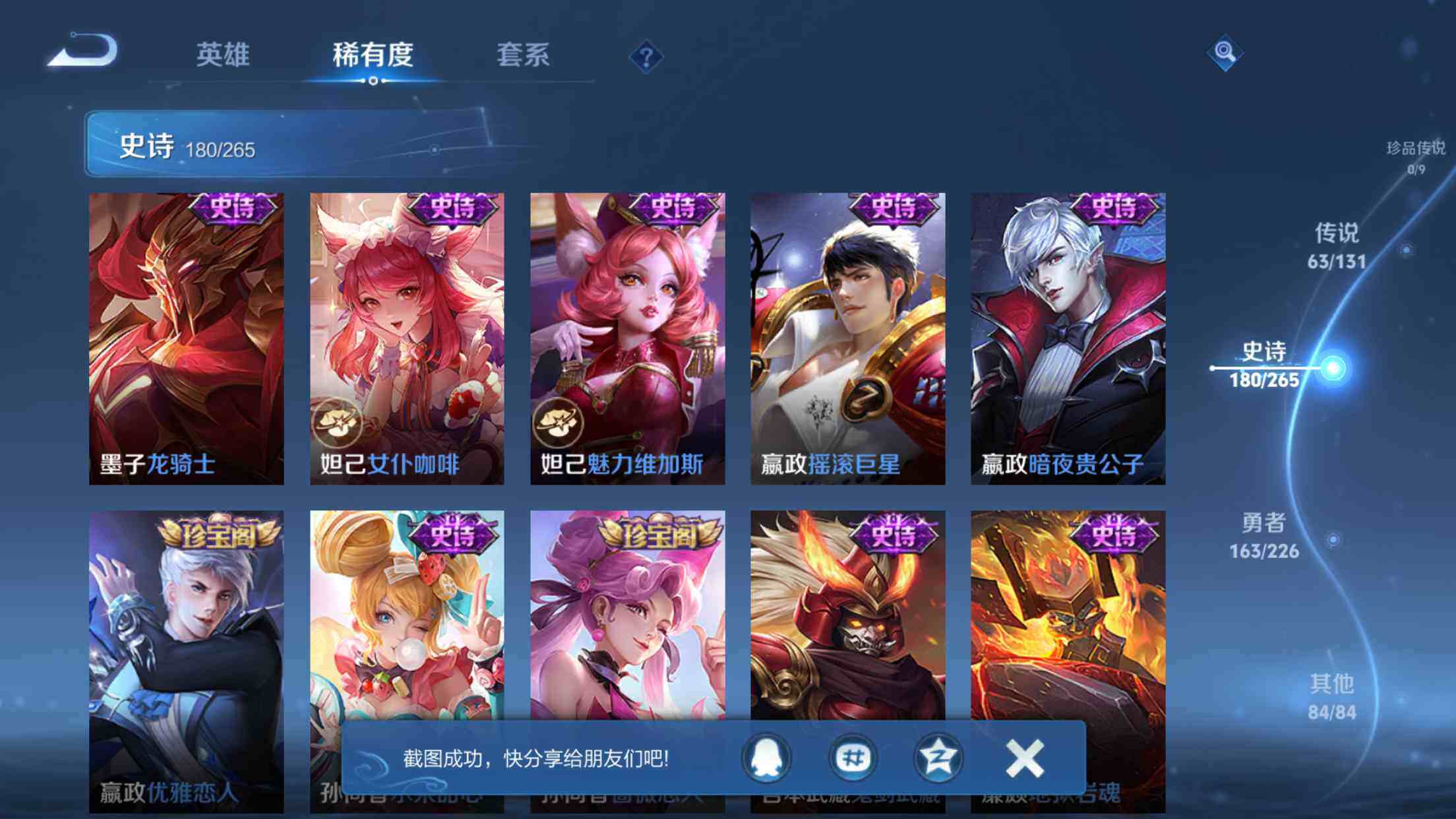 WZXS3415240王者荣耀账号详情图31 WZXS3415240王者荣耀账号详情图31