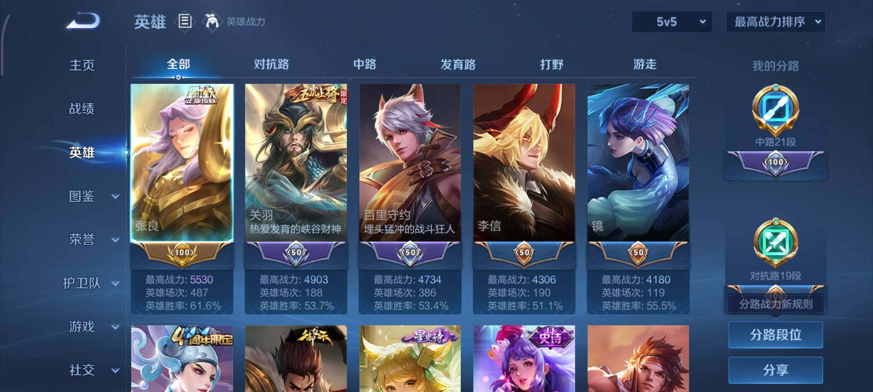 WZLX3379233王者荣耀账号详情图3