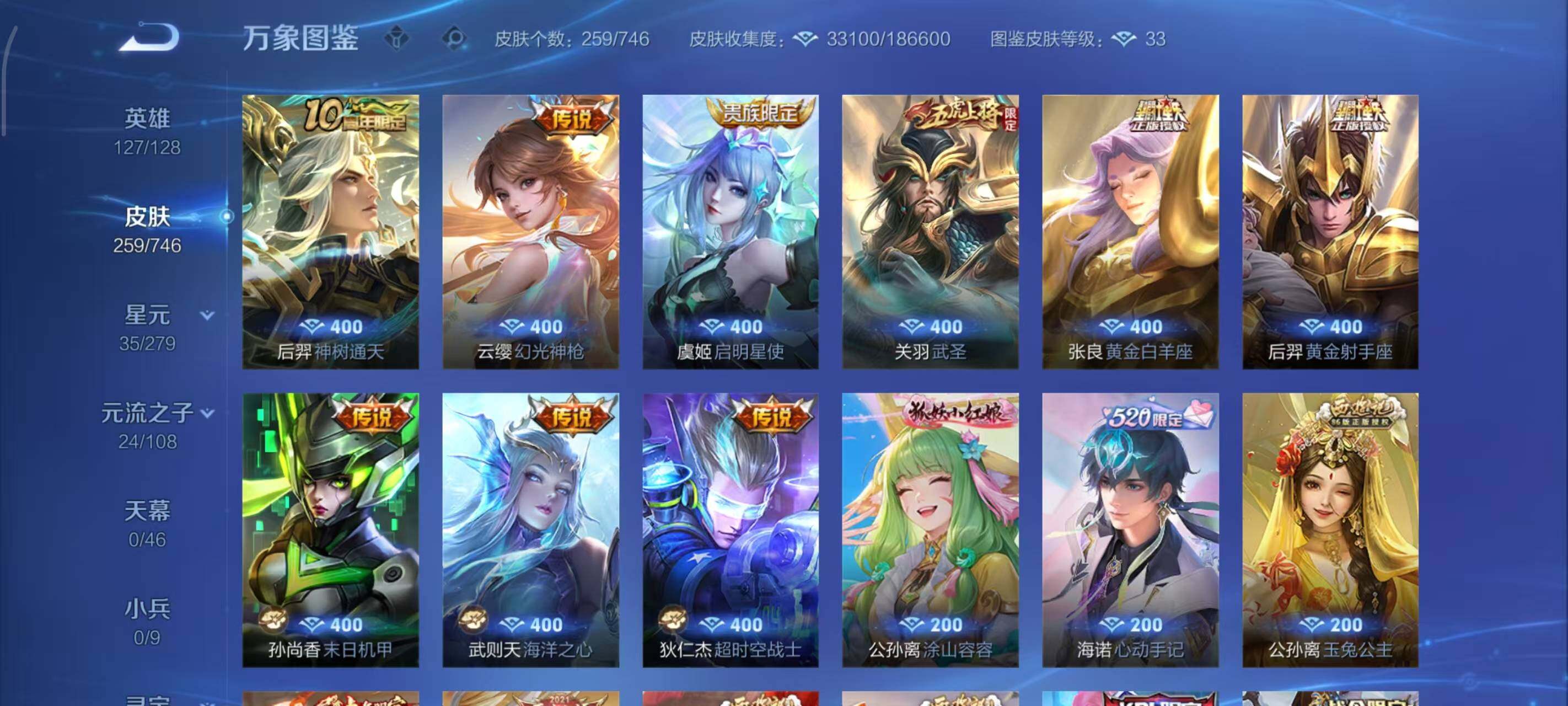 WZLX3379233王者荣耀账号详情图6