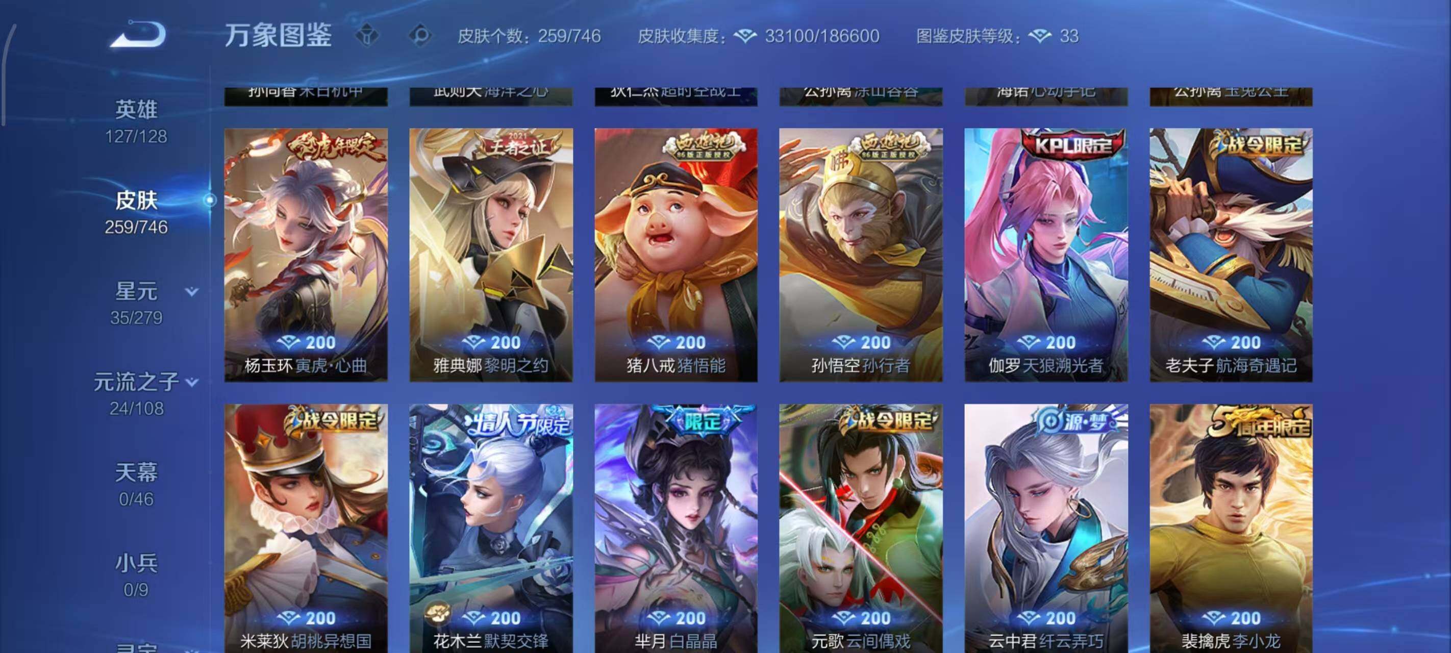 WZLX3379233王者荣耀账号详情图7