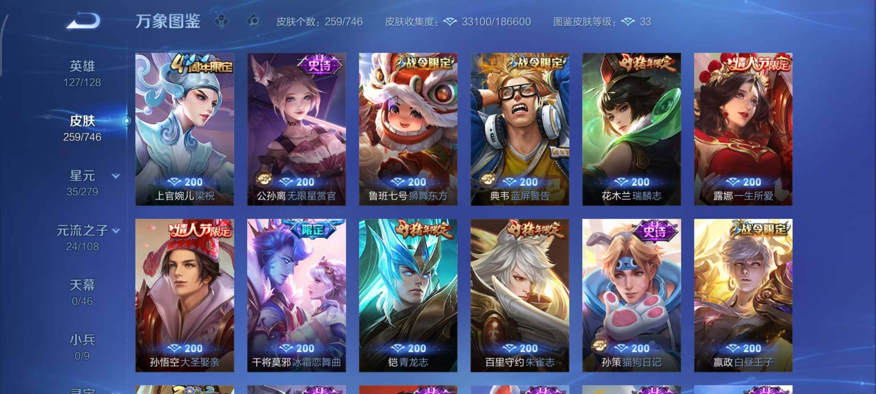 WZLX3379233王者荣耀账号详情图9