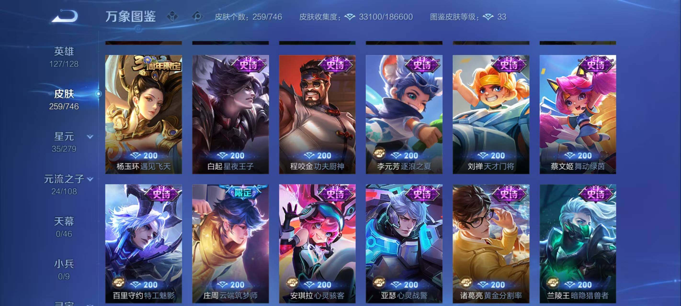 WZLX3379233王者荣耀账号详情图10