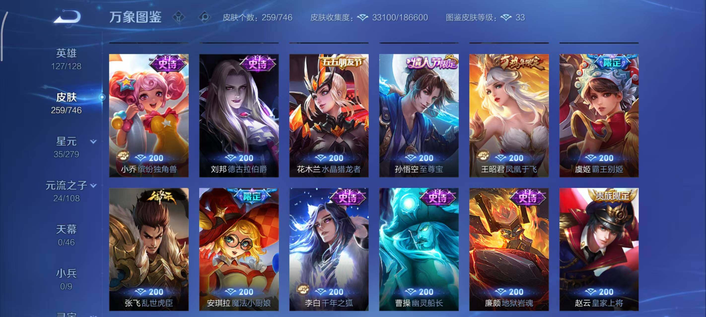 WZLX3379233王者荣耀账号详情图11