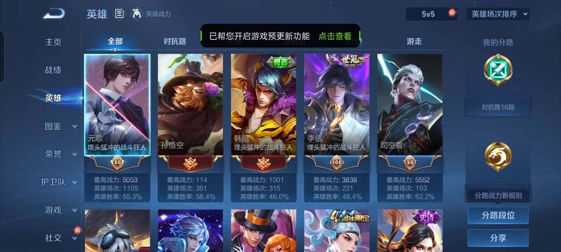 WZEY3366243王者荣耀账号详情图6 WZEY3366243王者荣耀账号详情图6