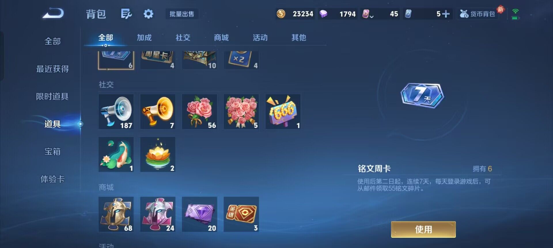 WZEY3366243王者荣耀账号详情图7 WZEY3366243王者荣耀账号详情图7