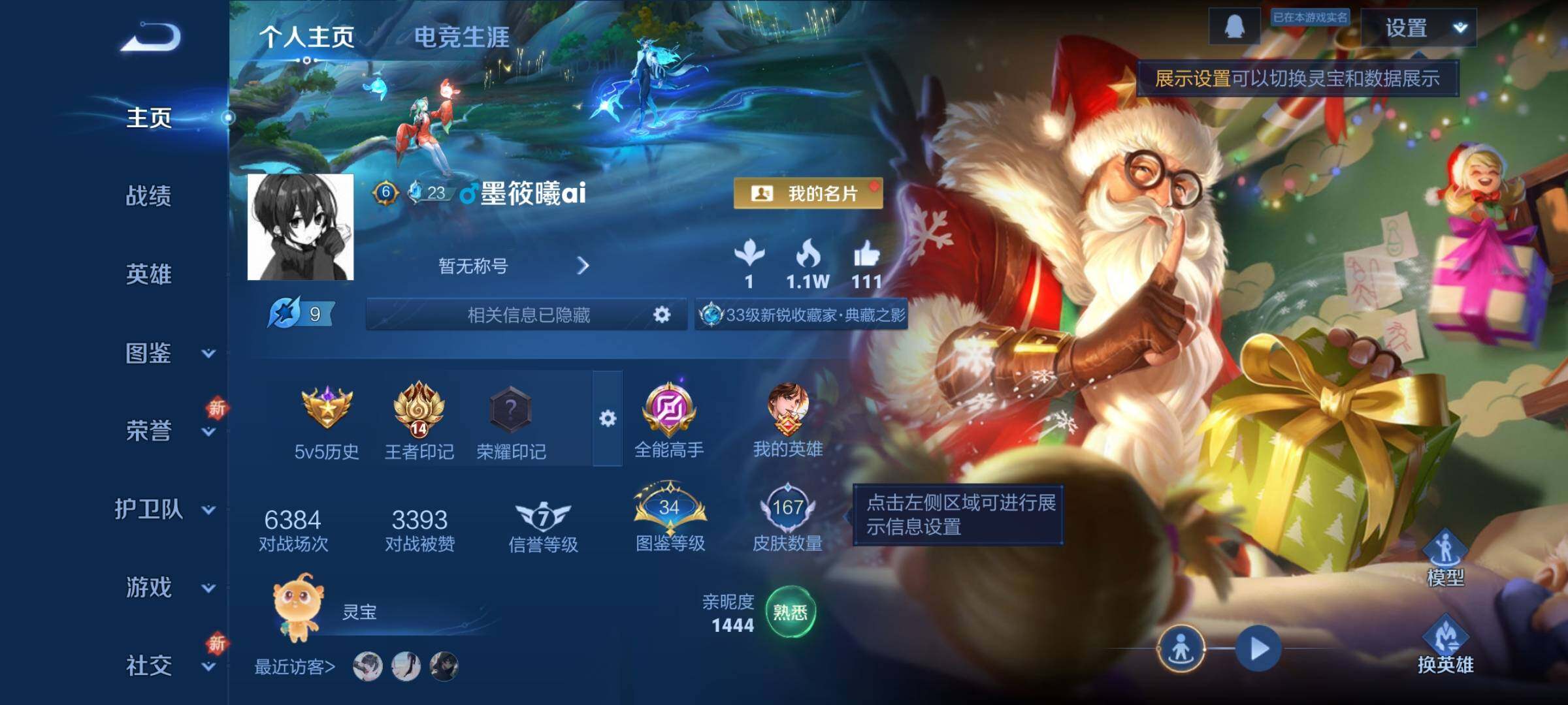 WZCMY3366414王者荣耀账号详情图2 WZCMY3366414王者荣耀账号详情图2