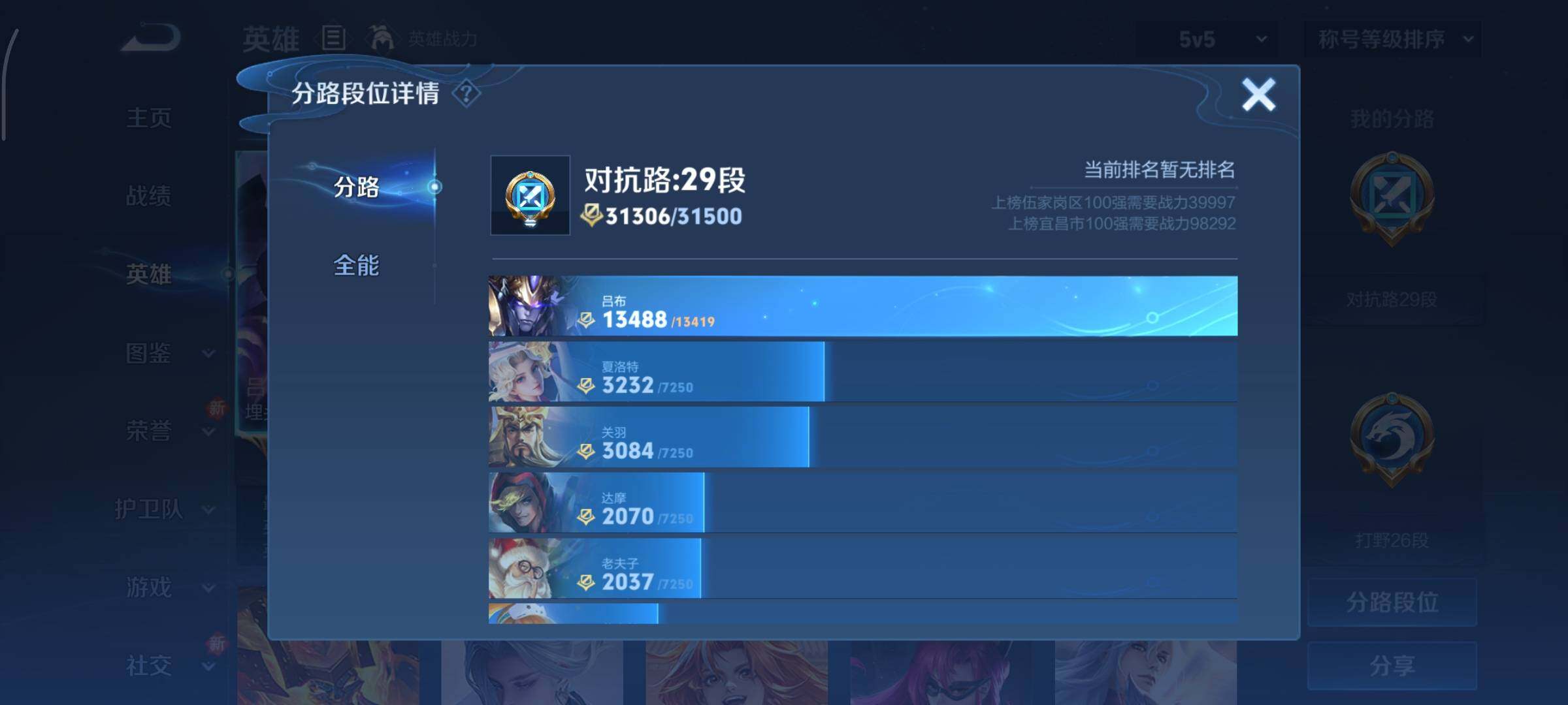 WZCMY3366414王者荣耀账号详情图4 WZCMY3366414王者荣耀账号详情图4