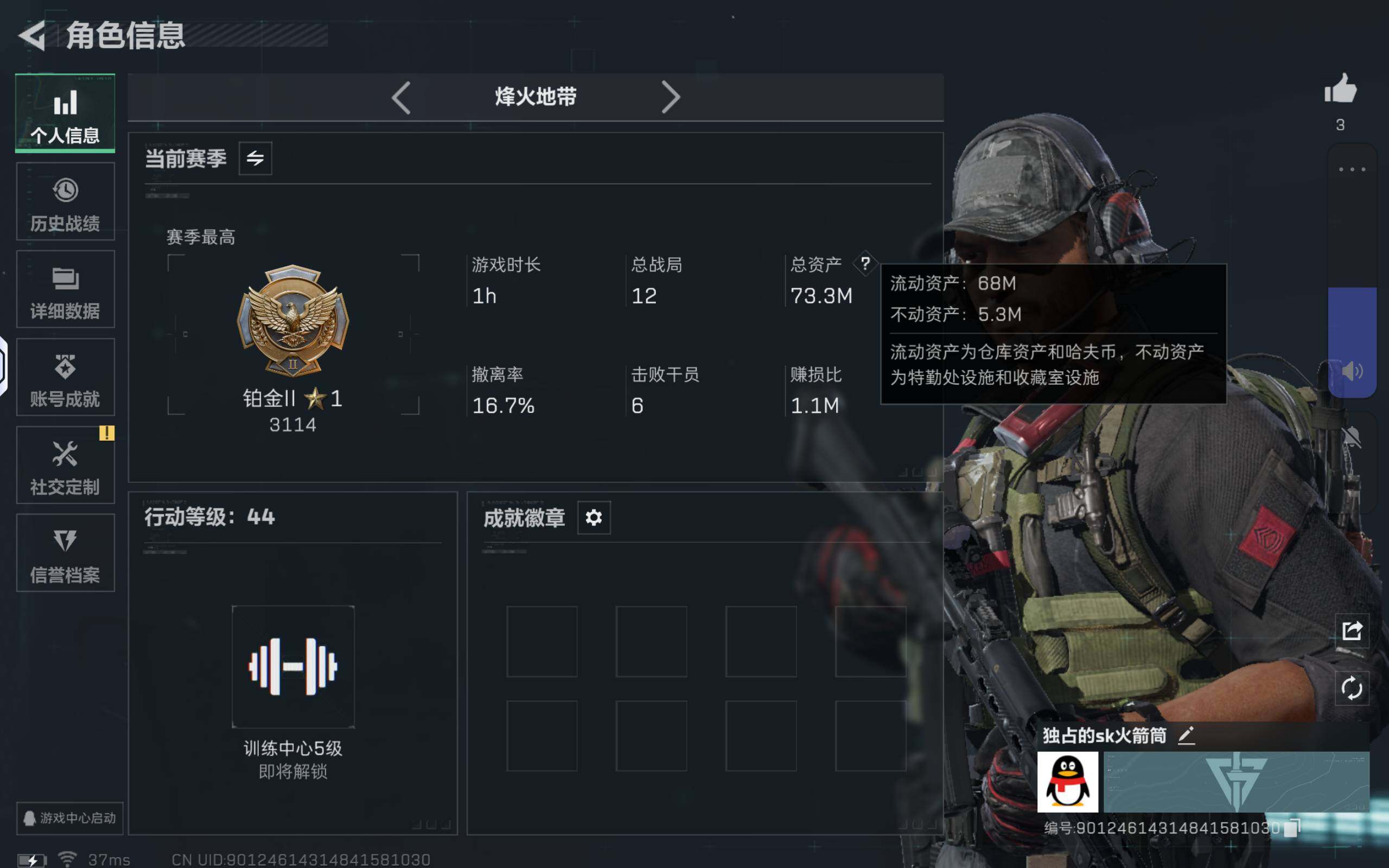 SJZCMW360509三角洲行动账号详情图4