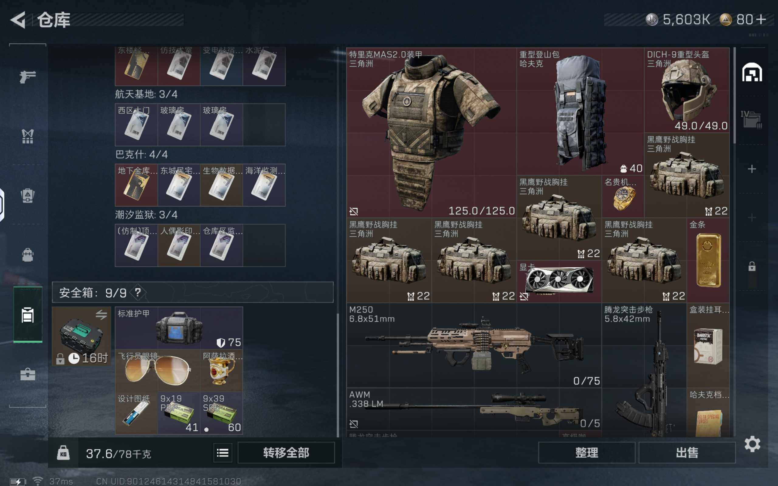 SJZCMW360509三角洲行动账号详情图5