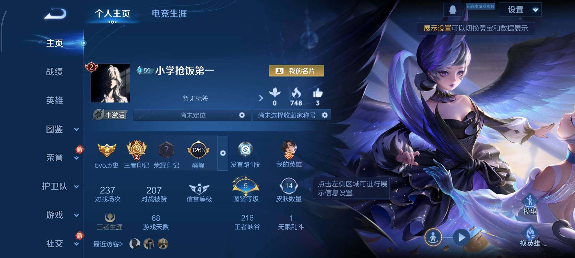 WZCMY3366416王者荣耀账号详情图2