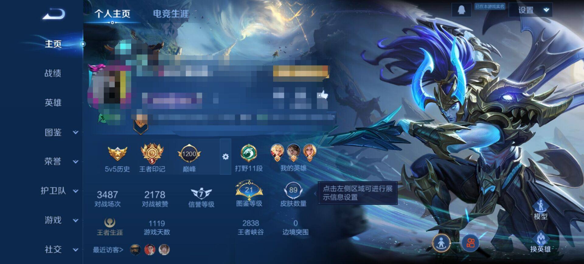 WZEY3366231王者荣耀账号详情图4 WZEY3366231王者荣耀账号详情图4