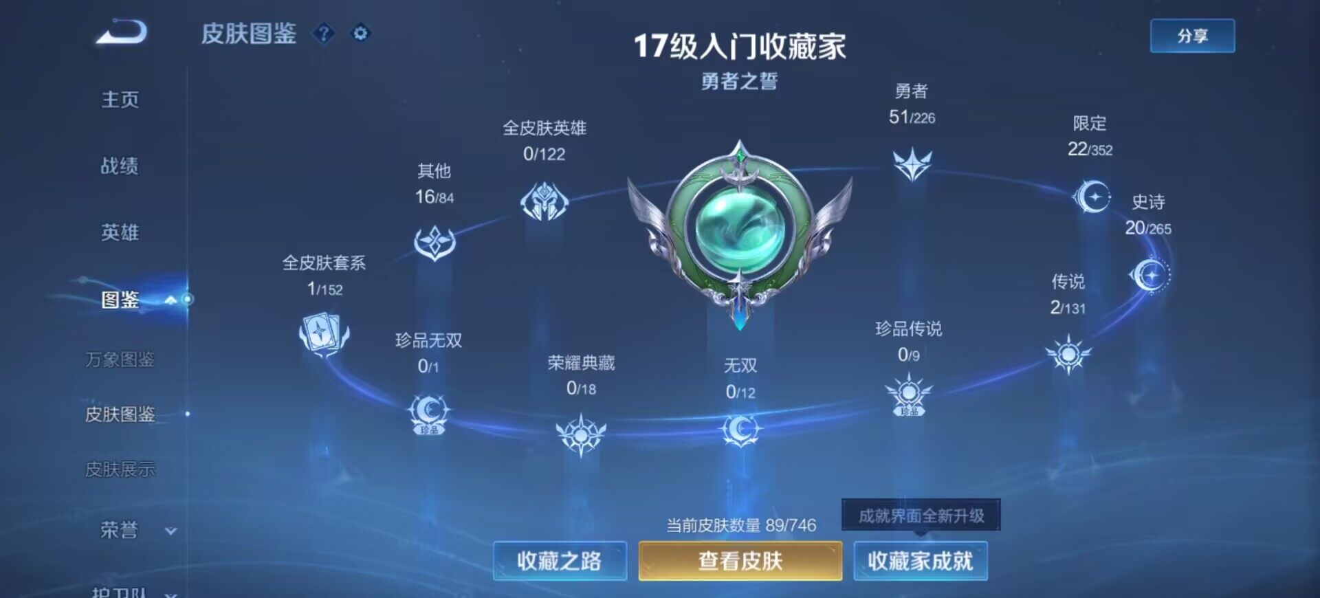 WZEY3366231王者荣耀账号详情图6 WZEY3366231王者荣耀账号详情图6