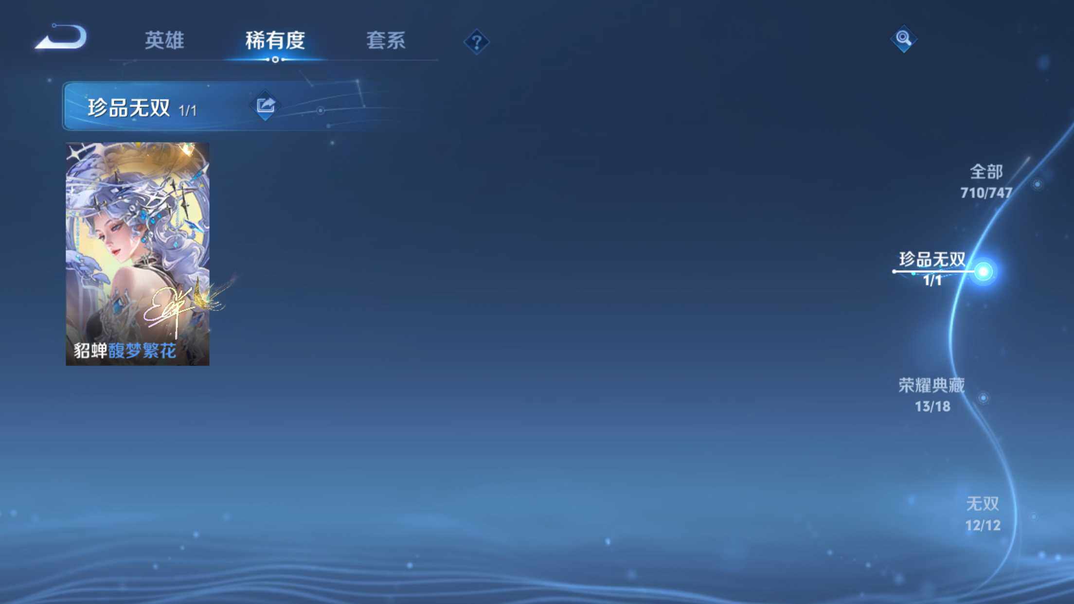 WZXS3415747王者荣耀账号详情图10 WZXS3415747王者荣耀账号详情图10