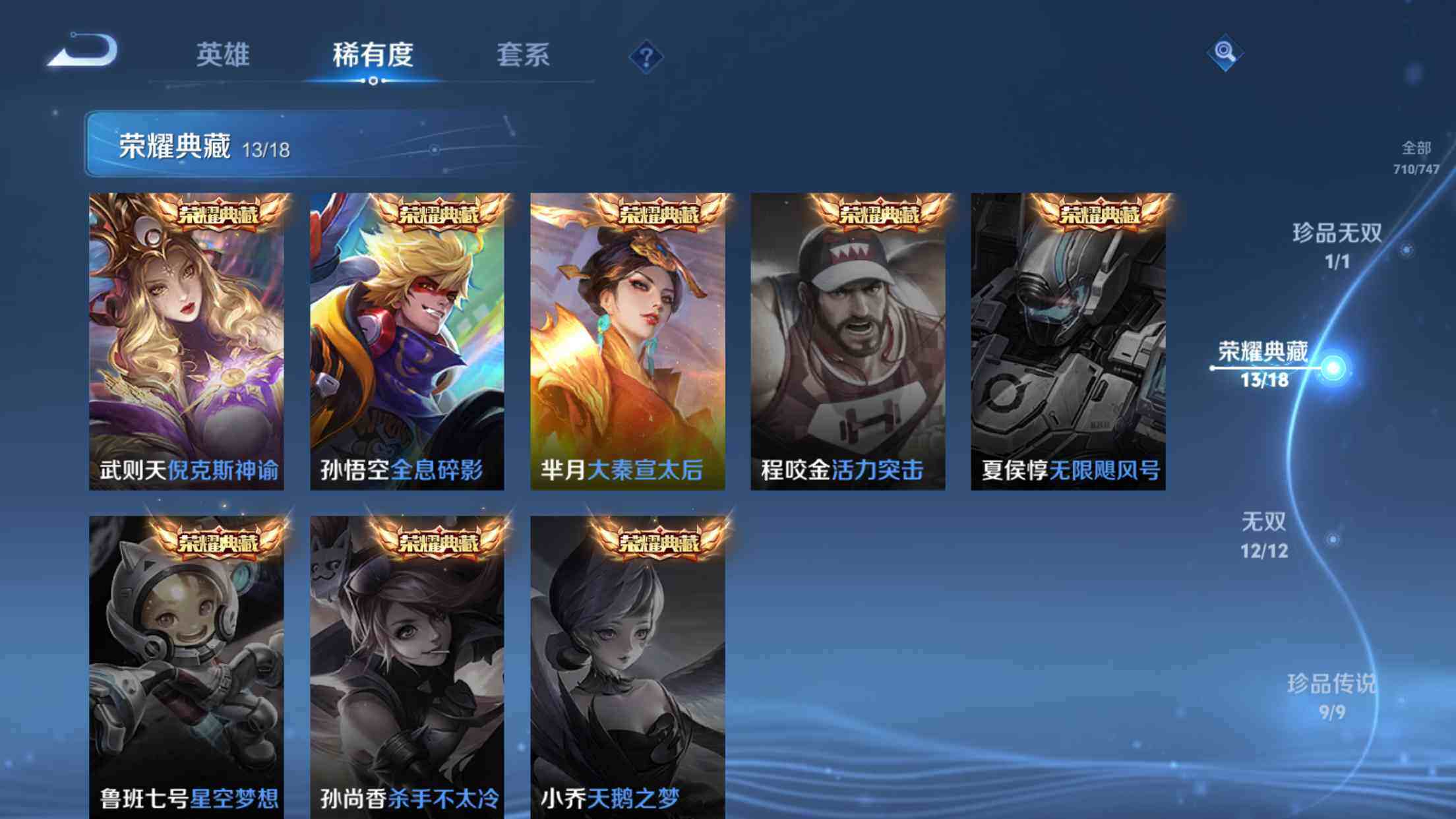 WZXS3415747王者荣耀账号详情图12 WZXS3415747王者荣耀账号详情图12