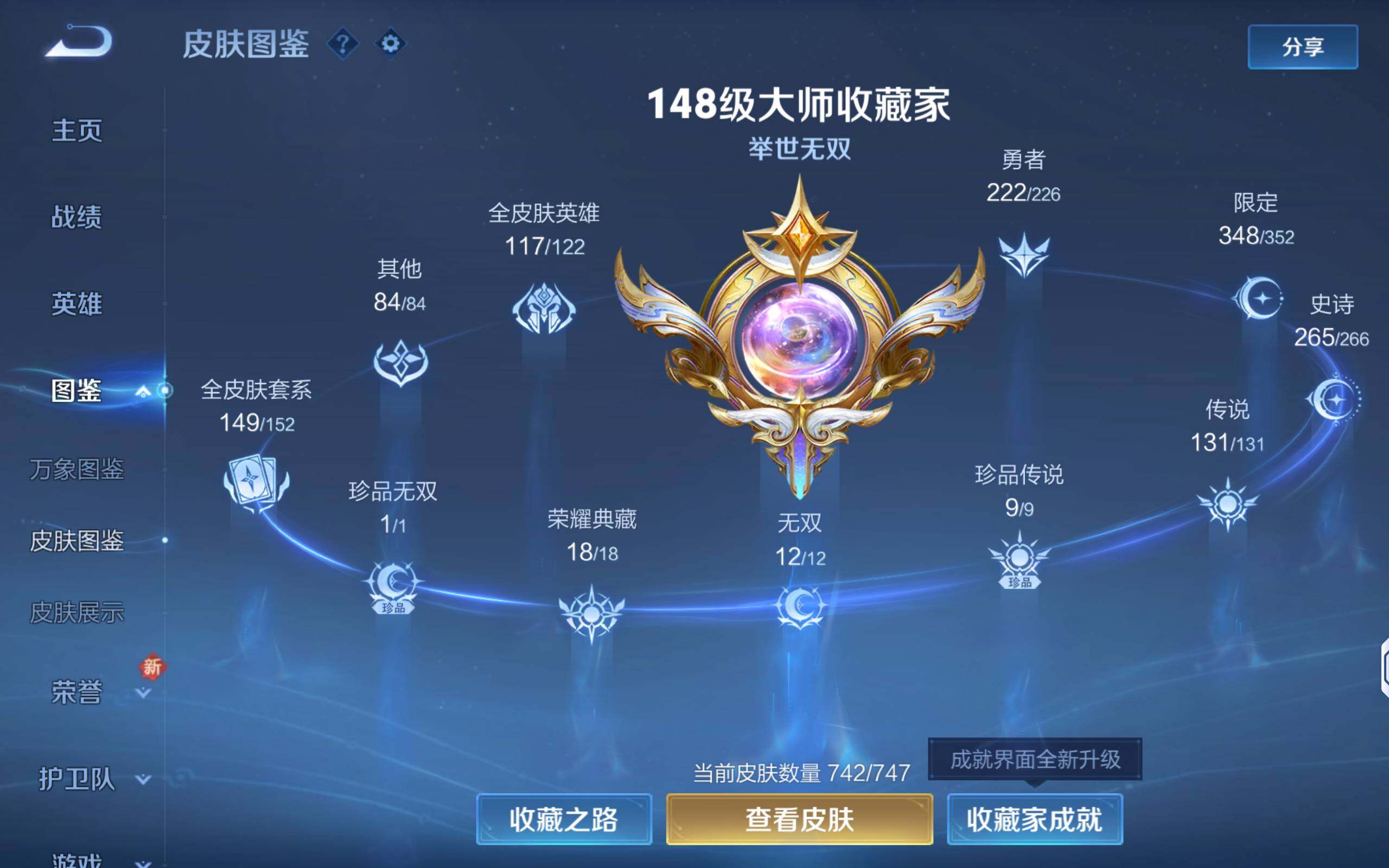 WZQM3385750王者荣耀账号详情图6 WZQM3385750王者荣耀账号详情图6