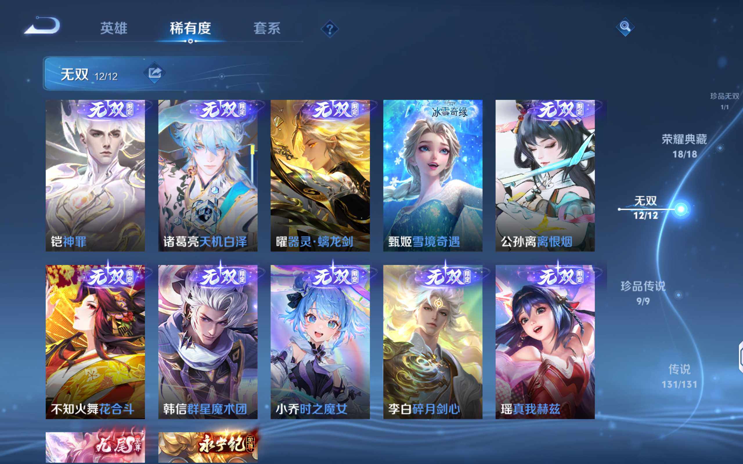 WZQM3385750王者荣耀账号详情图9 WZQM3385750王者荣耀账号详情图9