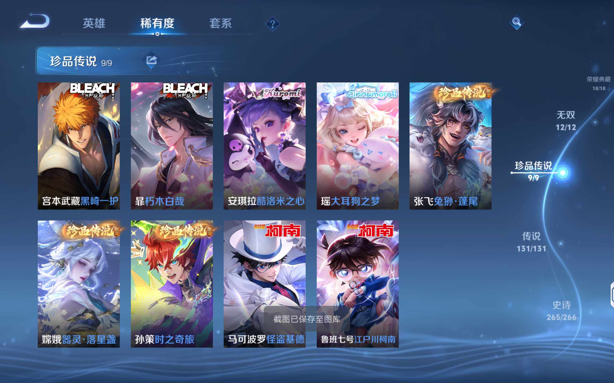 WZQM3385750王者荣耀账号详情图10 WZQM3385750王者荣耀账号详情图10