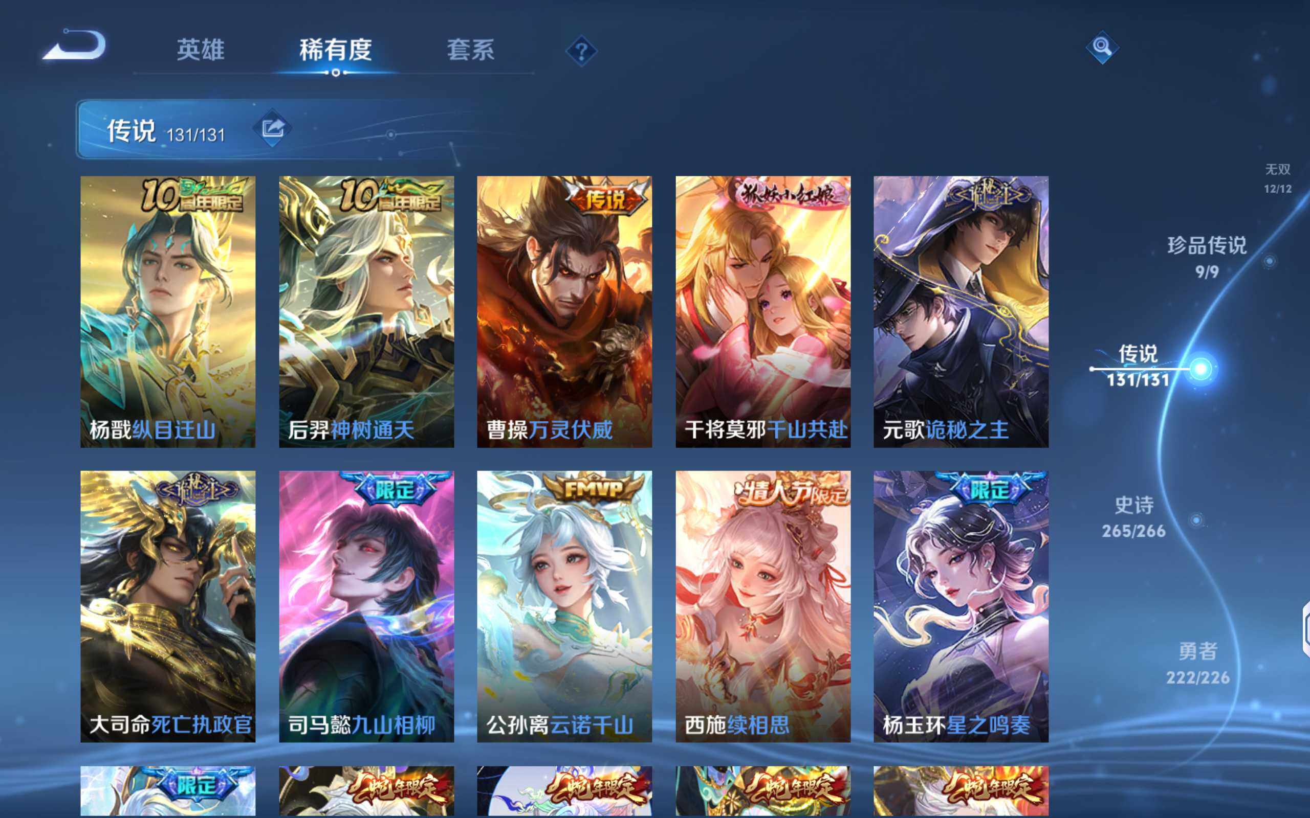 WZQM3385750王者荣耀账号详情图11 WZQM3385750王者荣耀账号详情图11