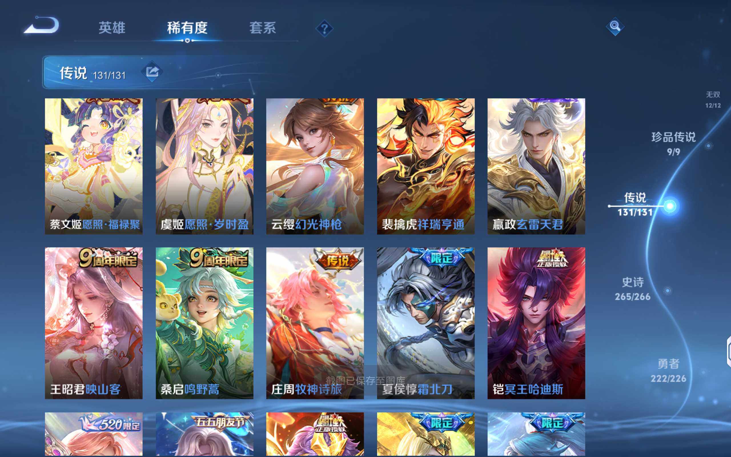 WZQM3385750王者荣耀账号详情图12 WZQM3385750王者荣耀账号详情图12