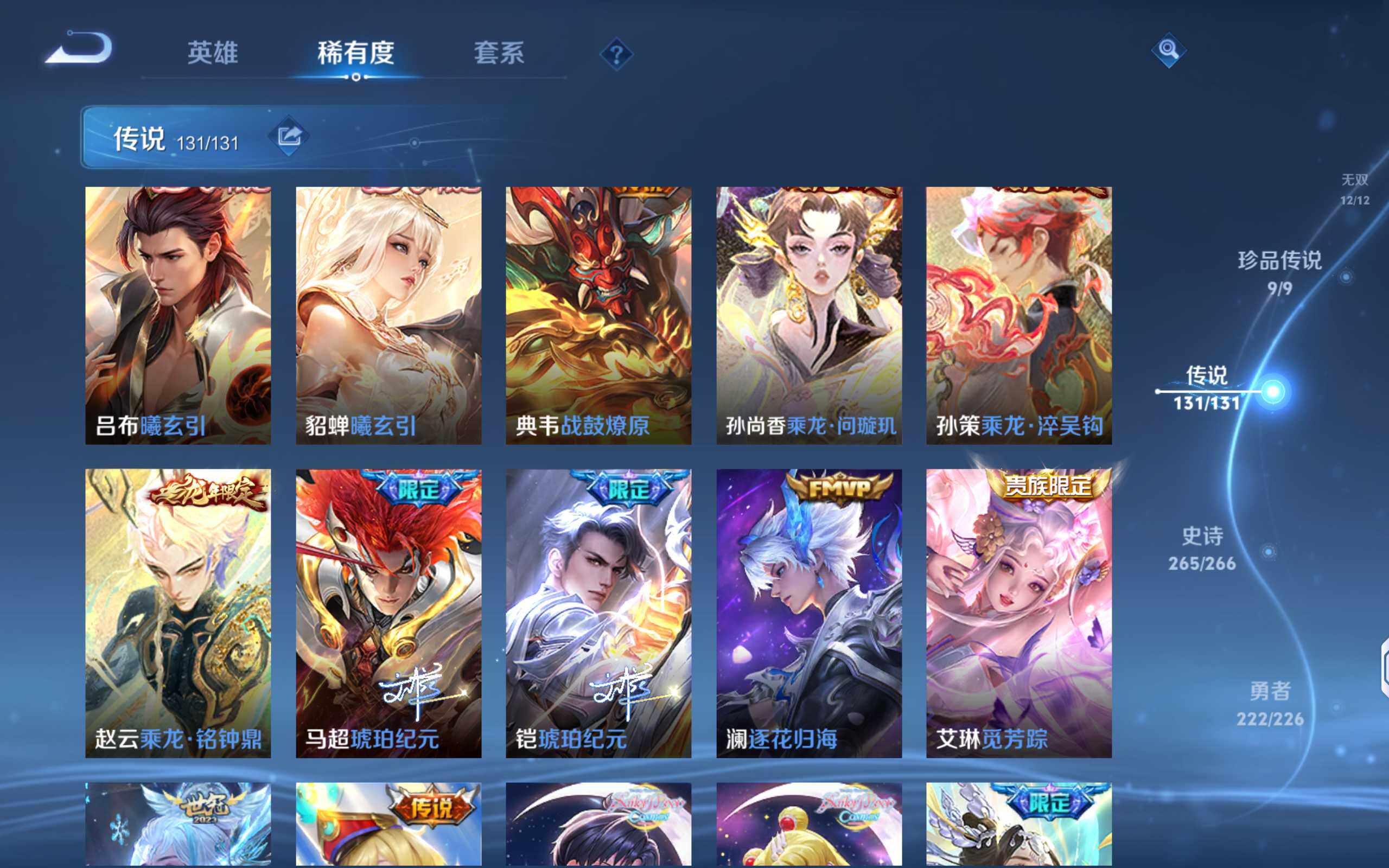 WZQM3385750王者荣耀账号详情图13 WZQM3385750王者荣耀账号详情图13