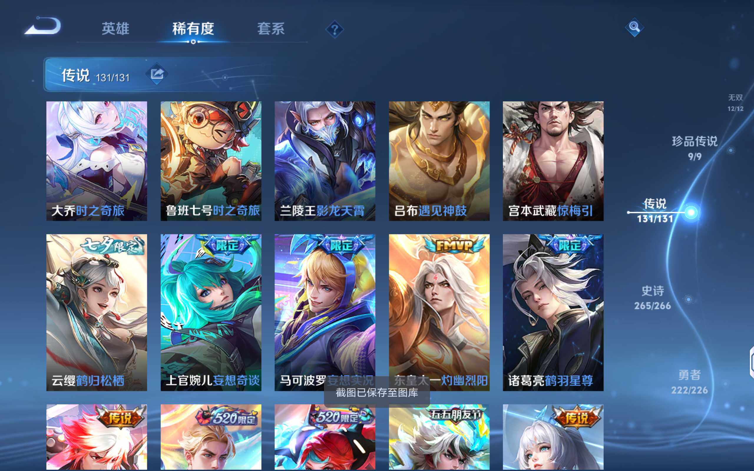 WZQM3385750王者荣耀账号详情图14 WZQM3385750王者荣耀账号详情图14