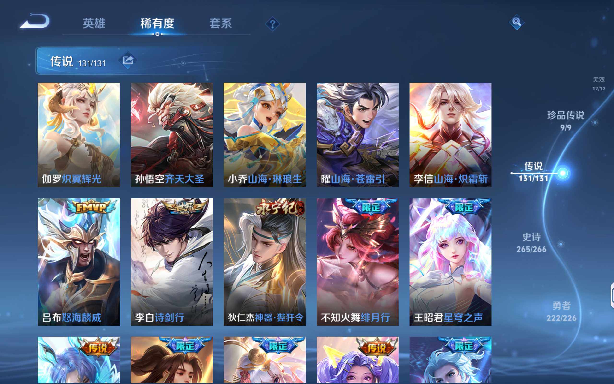 WZQM3385750王者荣耀账号详情图15 WZQM3385750王者荣耀账号详情图15