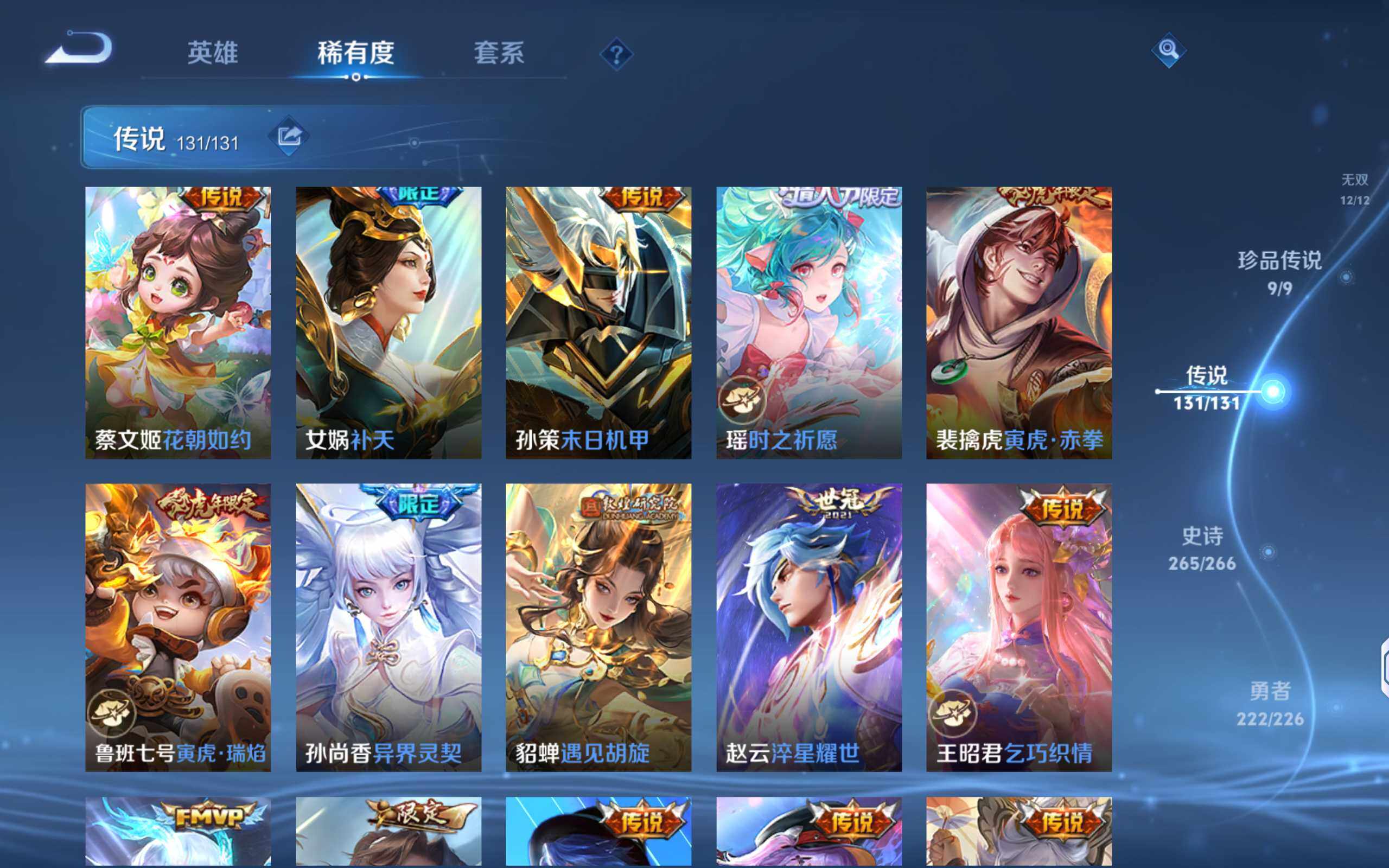 WZQM3385750王者荣耀账号详情图16 WZQM3385750王者荣耀账号详情图16