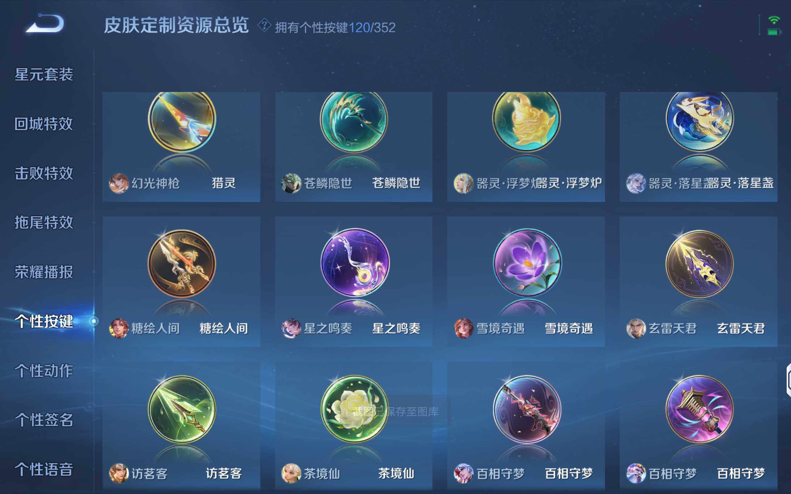 WZQM3385750王者荣耀账号详情图24 WZQM3385750王者荣耀账号详情图24