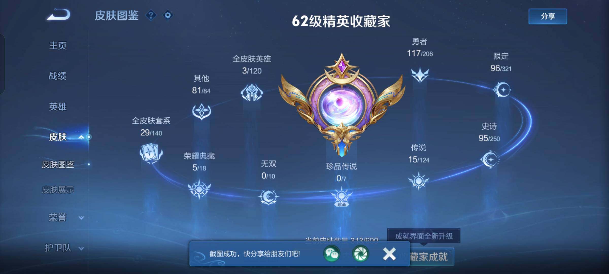 WZKG449011王者荣耀账号详情图6