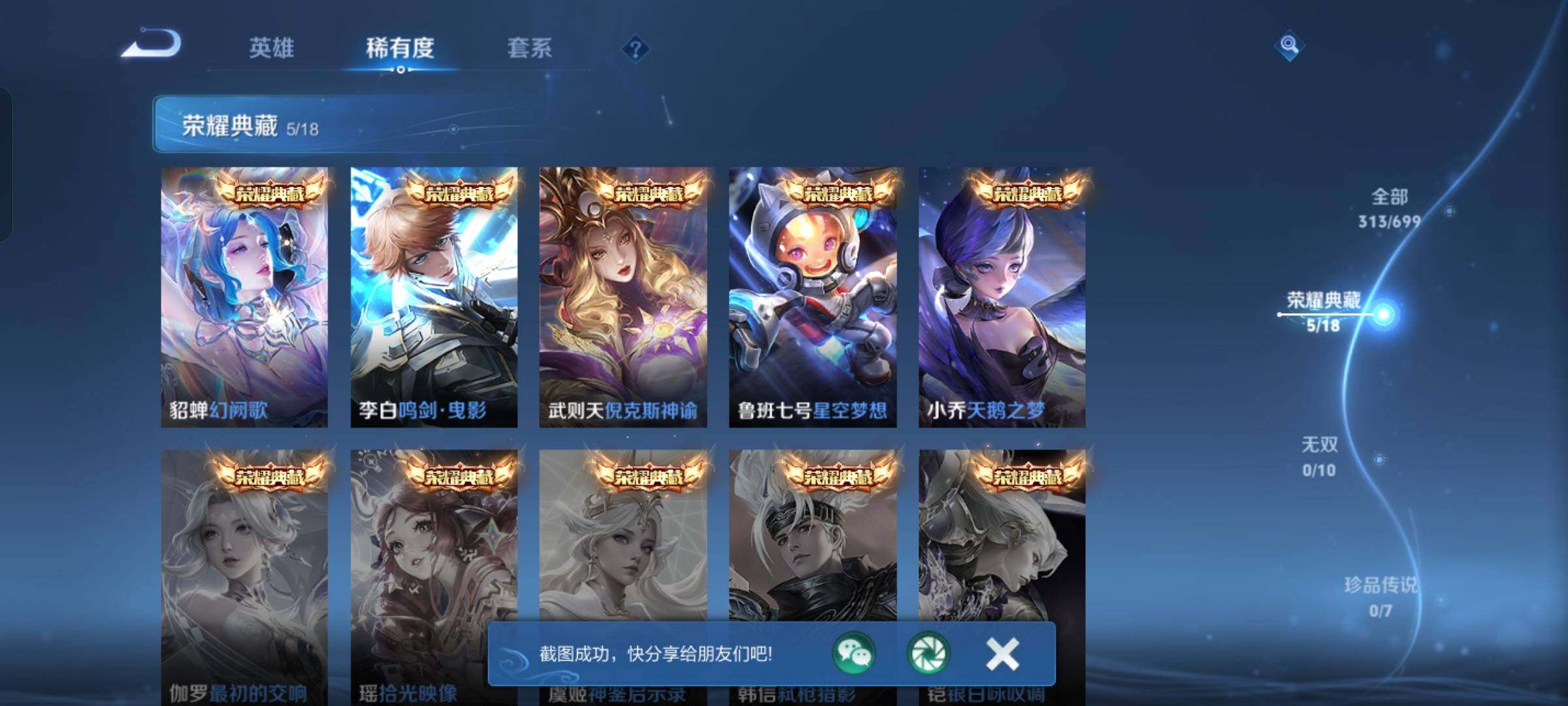 WZKG449011王者荣耀账号详情图7