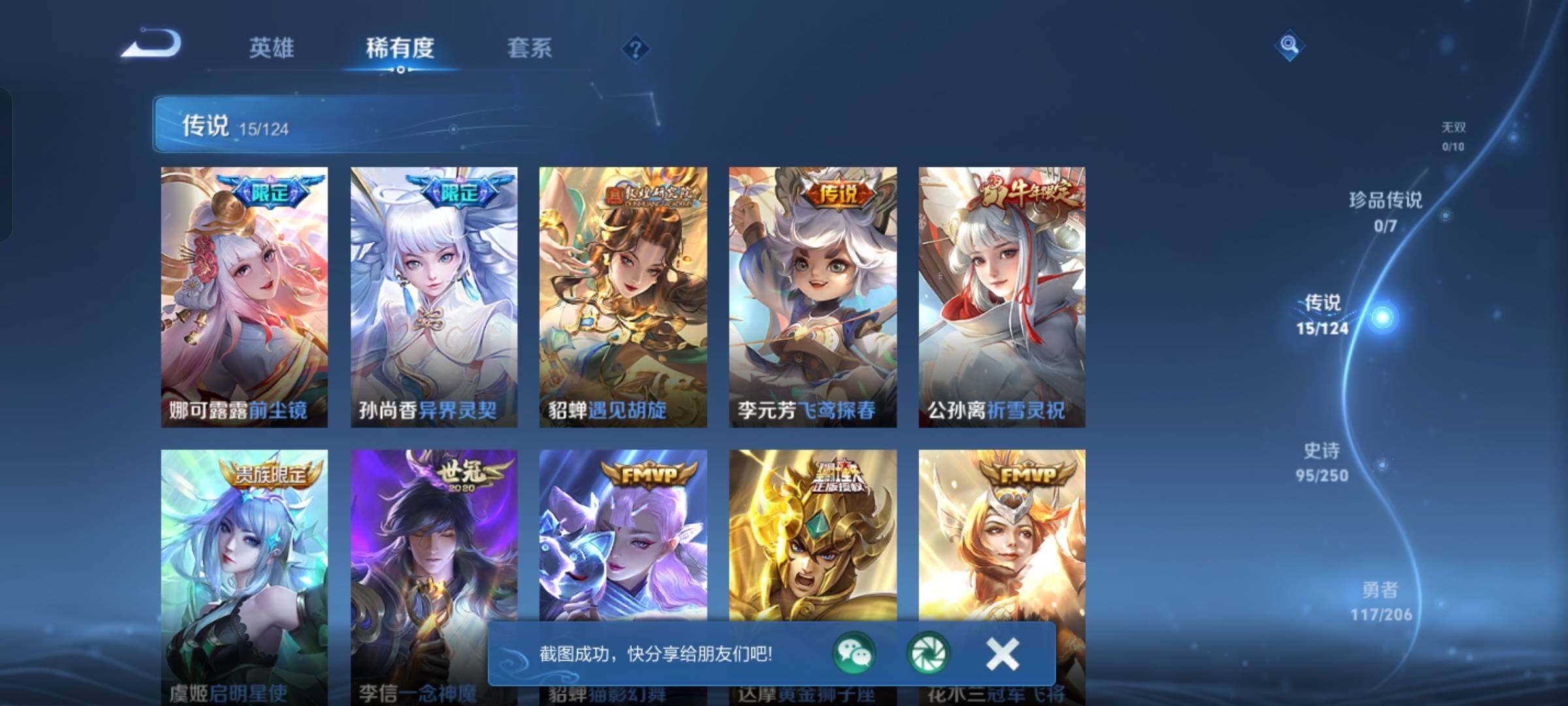 WZKG449011王者荣耀账号详情图8