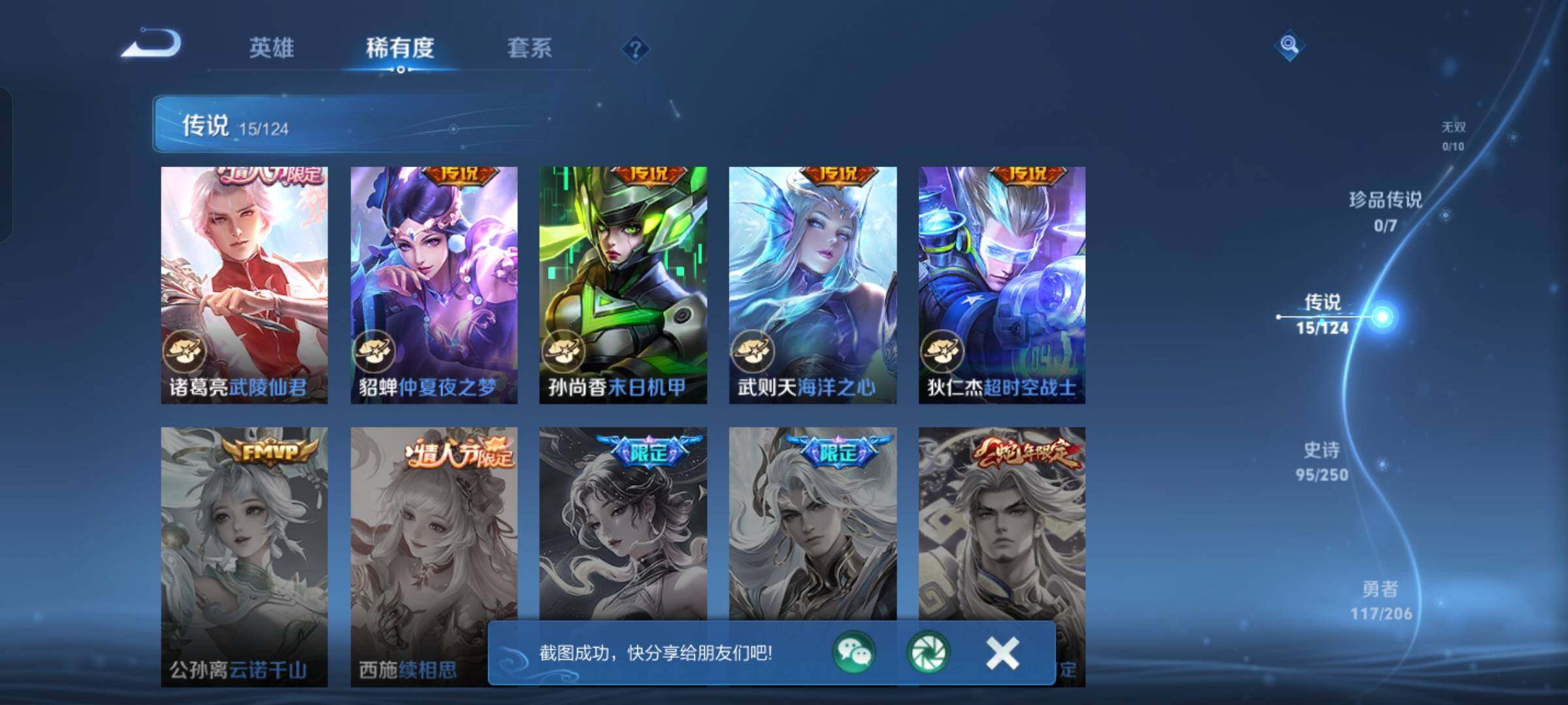 WZKG449011王者荣耀账号详情图9