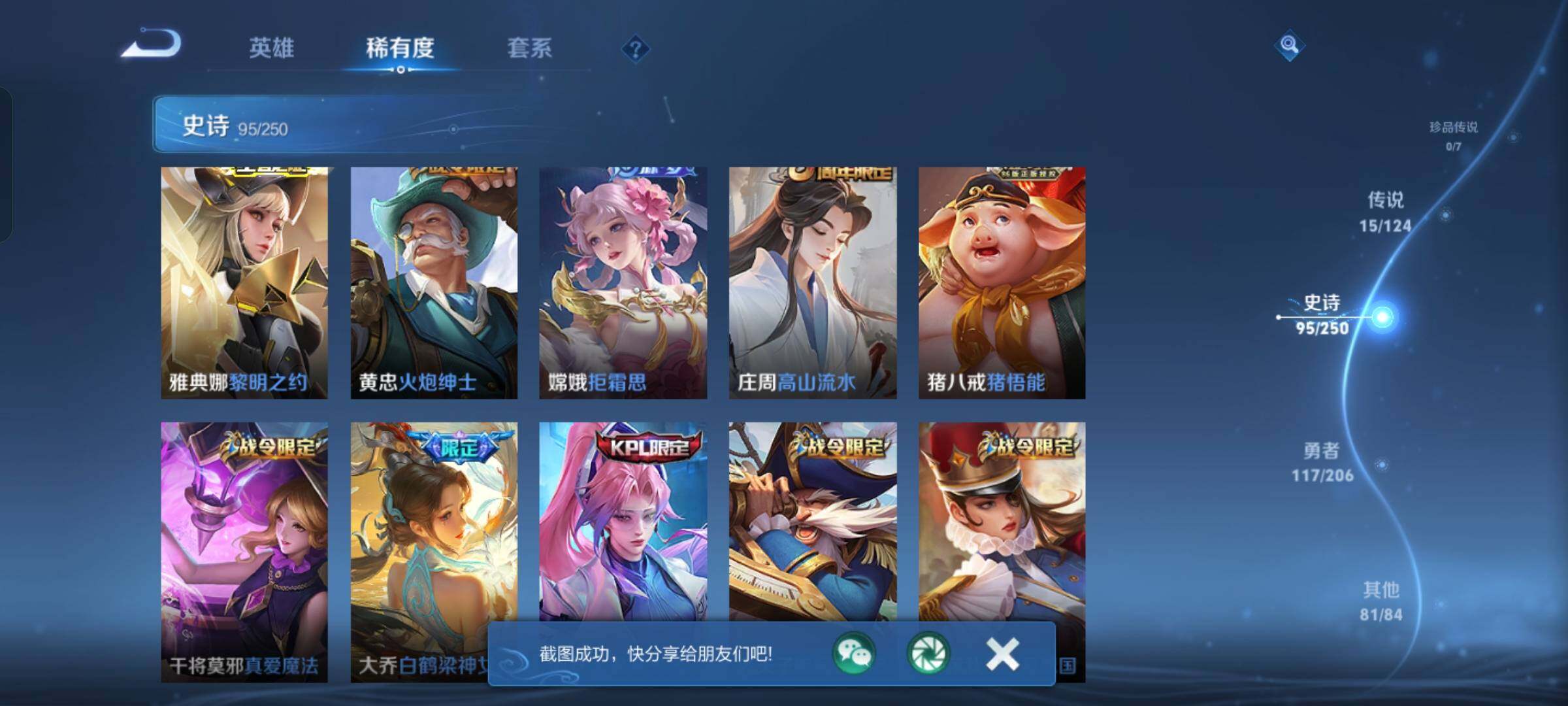 WZKG449011王者荣耀账号详情图11