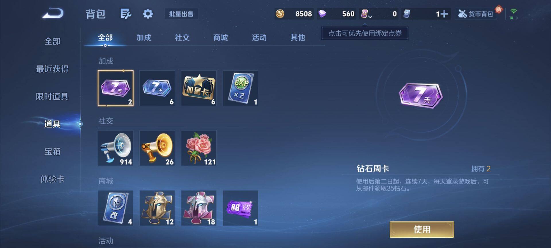 WZEY3366232王者荣耀账号详情图7 WZEY3366232王者荣耀账号详情图7