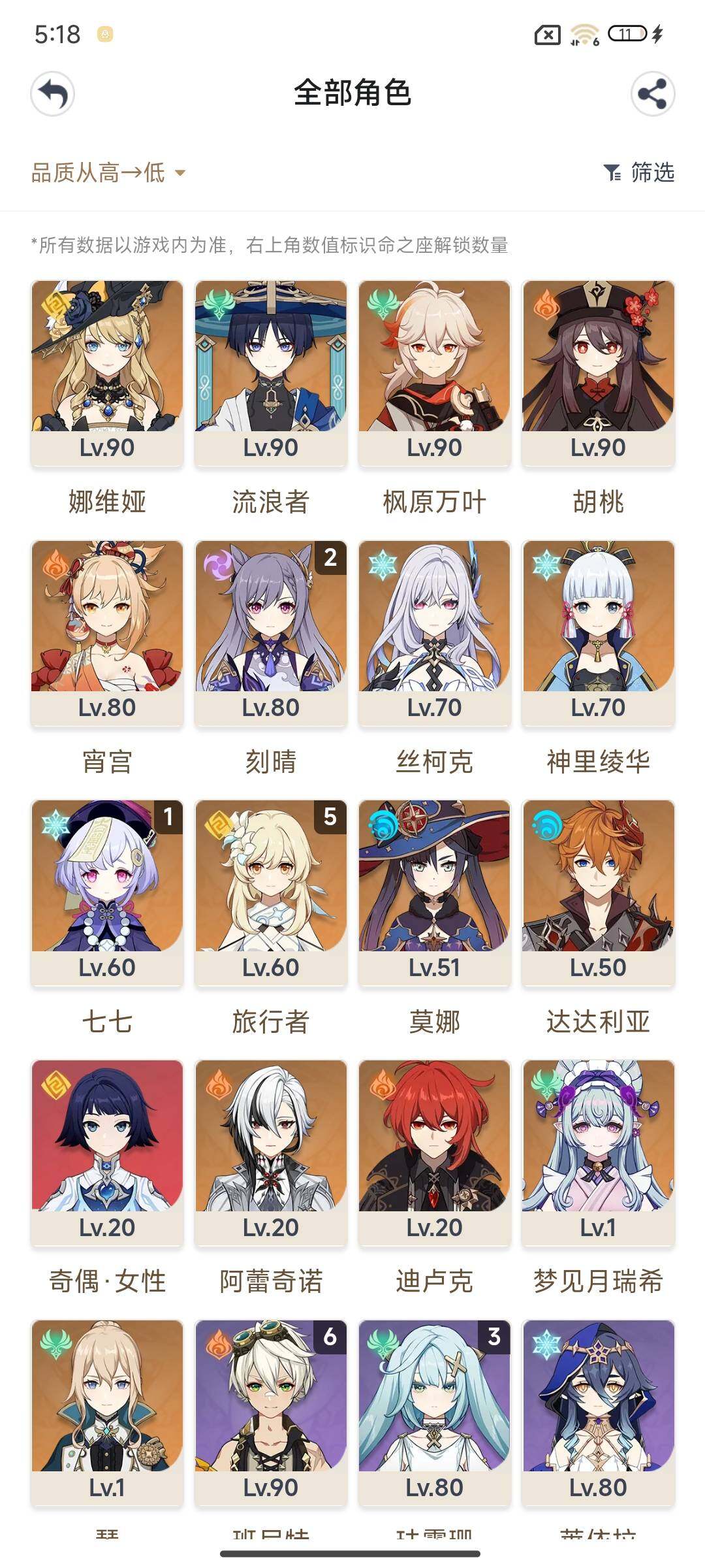 YSEY315332原神账号详情图3