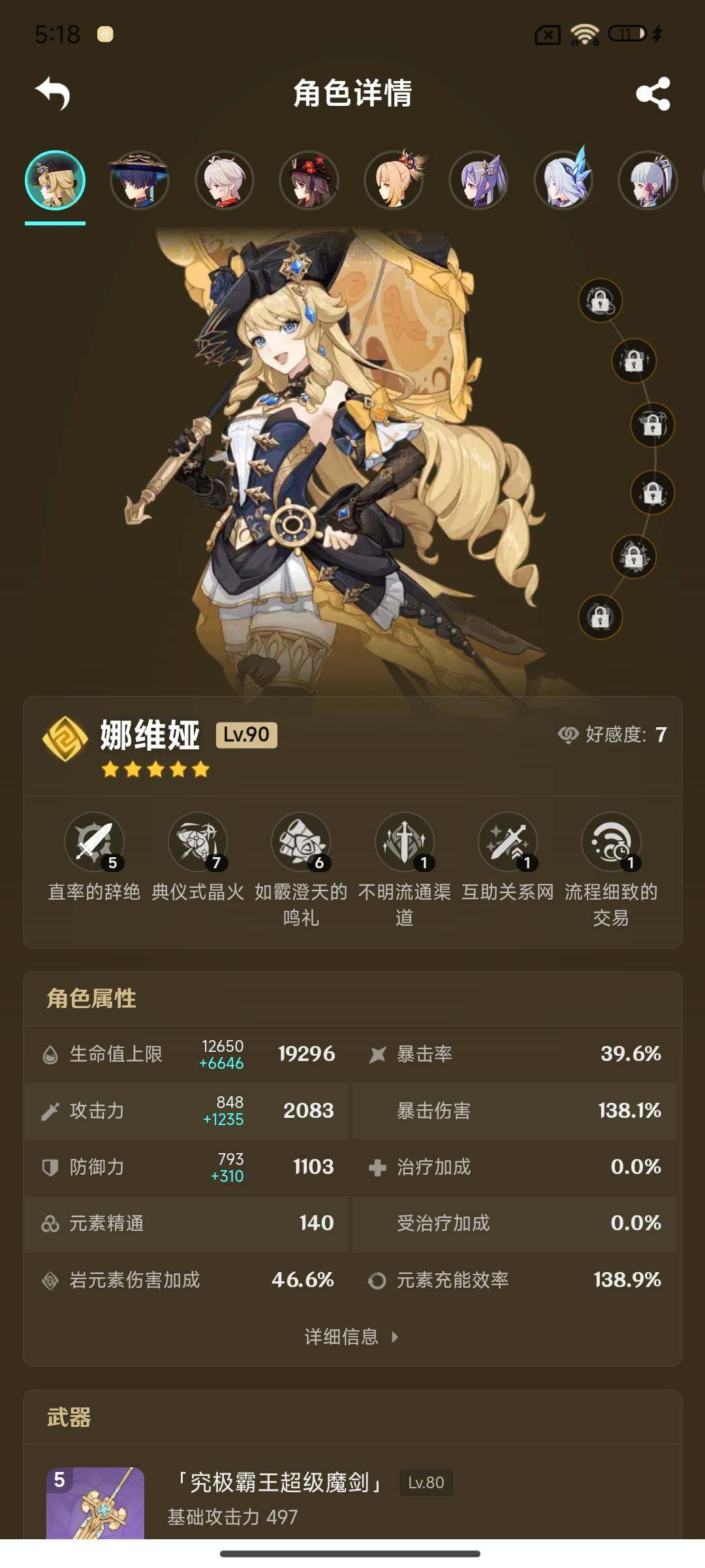 YSEY315332原神账号详情图4