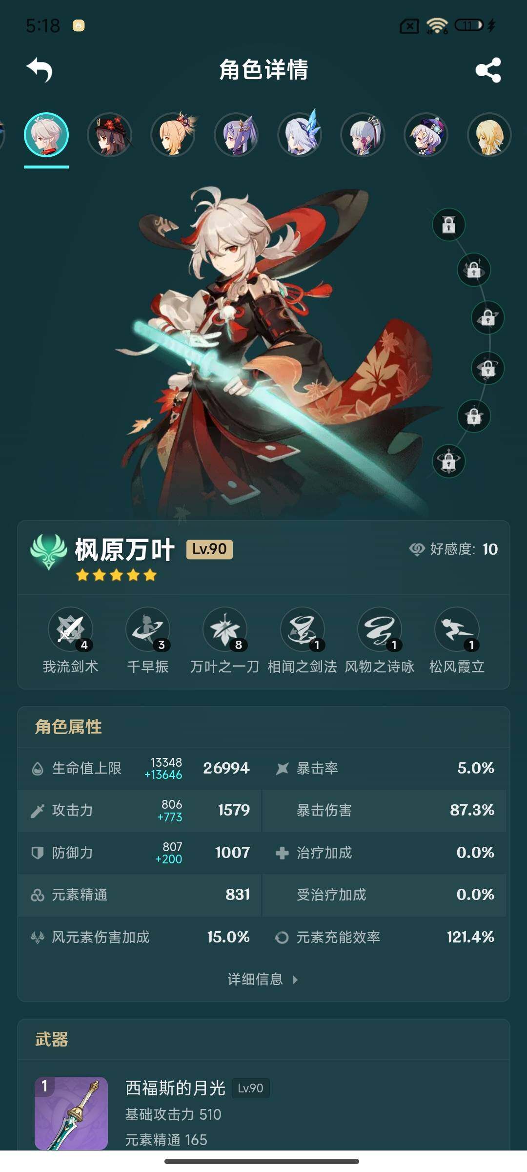 YSEY315332原神账号详情图6