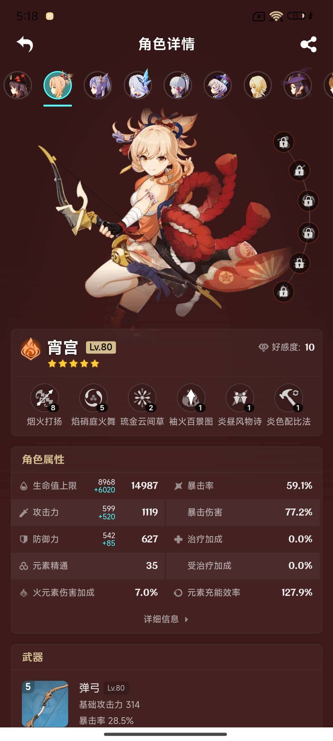 YSEY315332原神账号详情图8